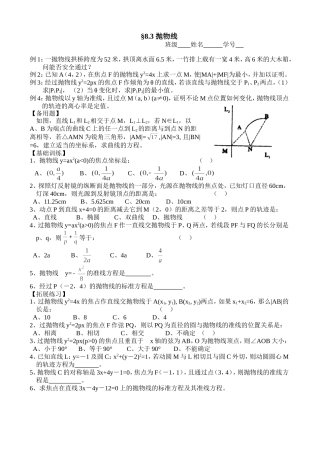 高三数学第一轮复习讲义8.3 抛物线（无答案）全国通用