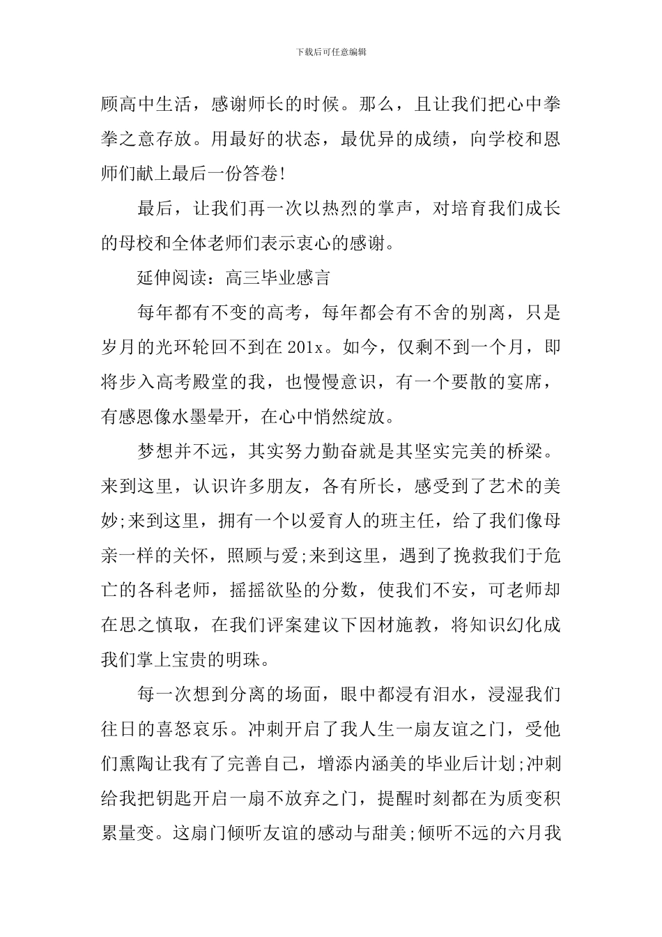 2024高三毕业典礼演讲稿_第3页