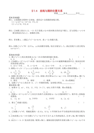 高三数学第一轮复习讲义7.6  直线与圆的位置关系（无答案）全国通用