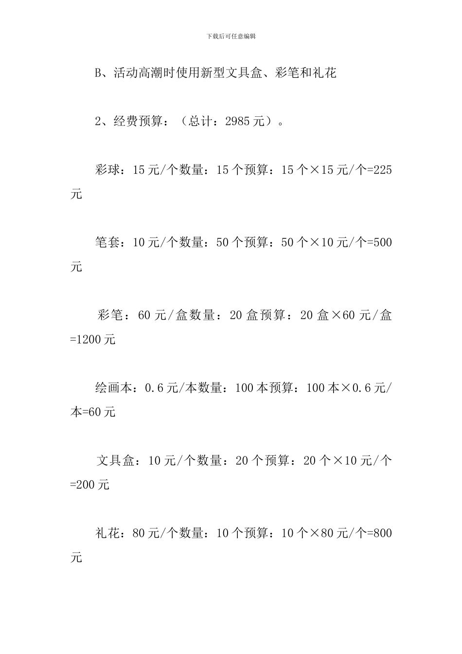 精选六一儿童节游乐场活动方案大全_第2页