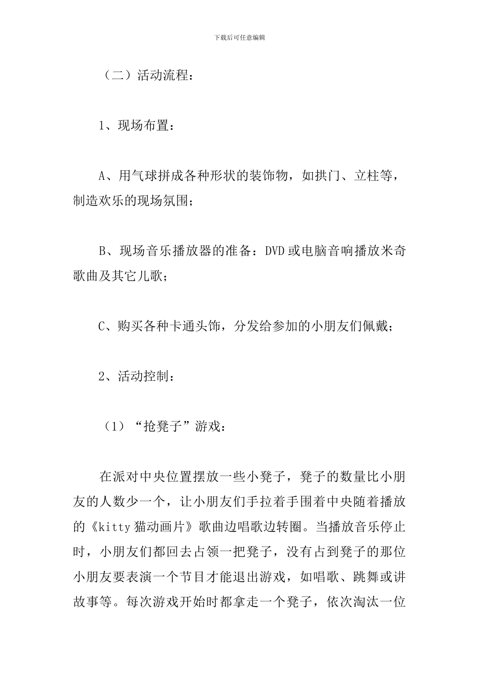 精选六一儿童节游乐场活动方案大全_第3页