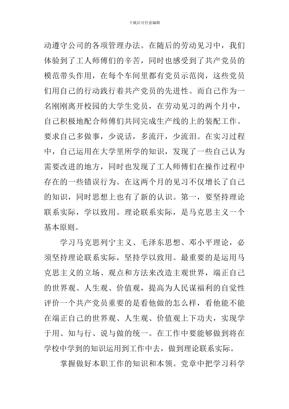 最新2024预备党员个人思想汇报10篇_第2页