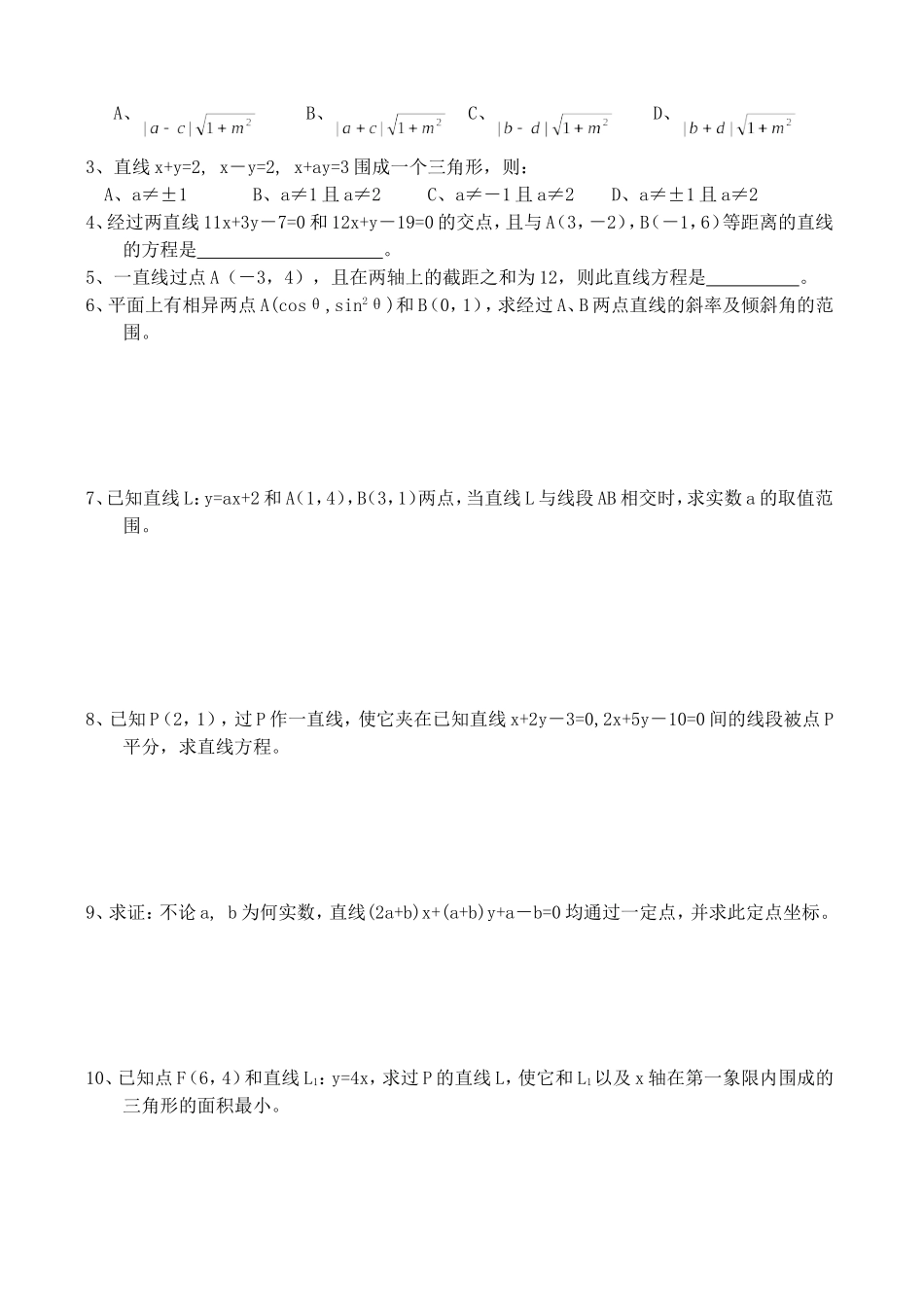 高三数学第一轮复习讲义7.1 直线方程与直线系（无答案）全国通用_第2页