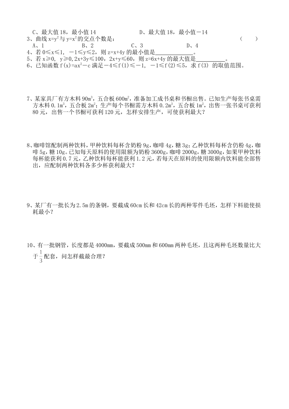 高三数学第一轮复习讲义7.3  线性规划（无答案）全国通用_第2页