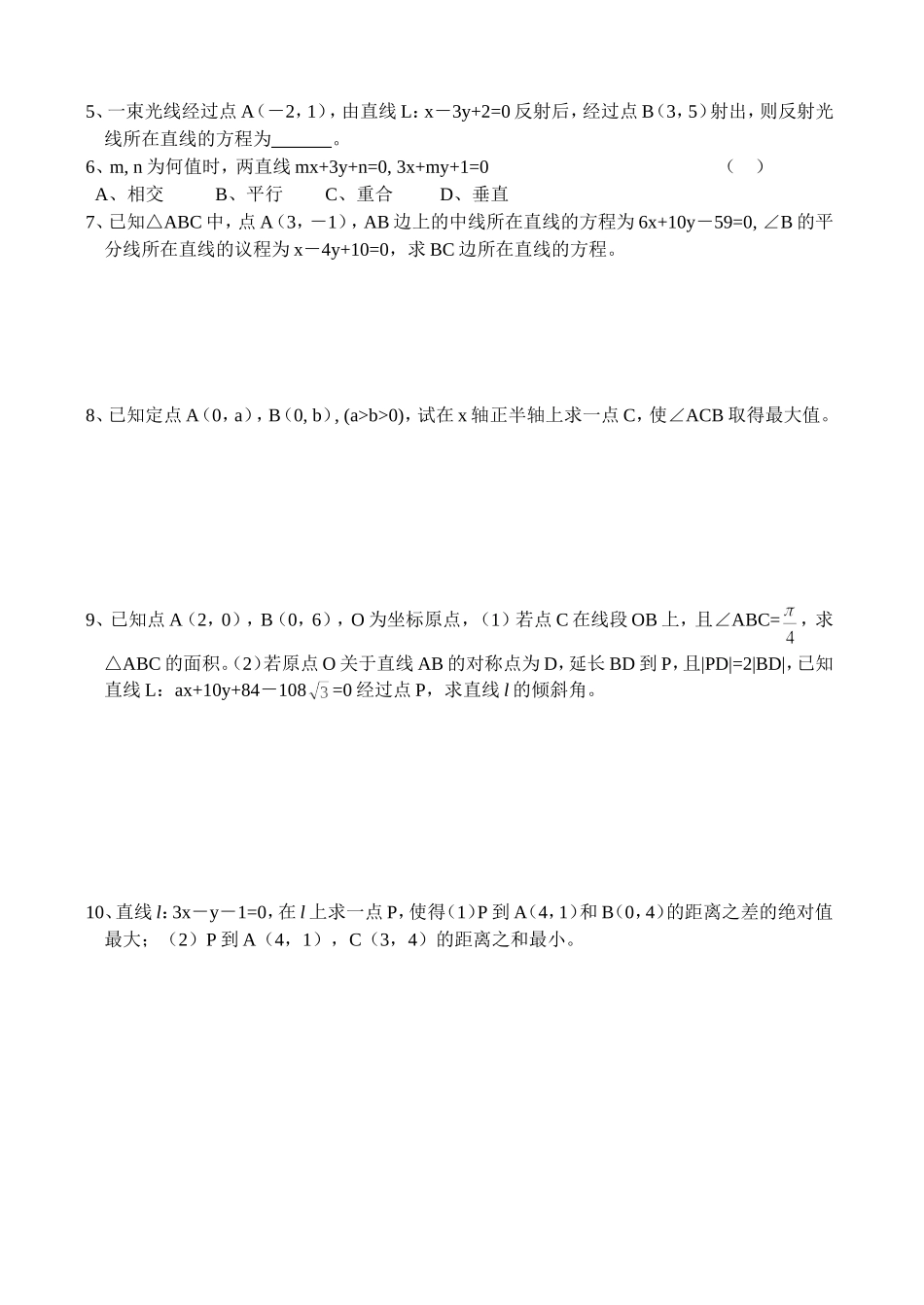 高三数学第一轮复习讲义7.2 两直线的位置关系（无答案）全国通用_第2页
