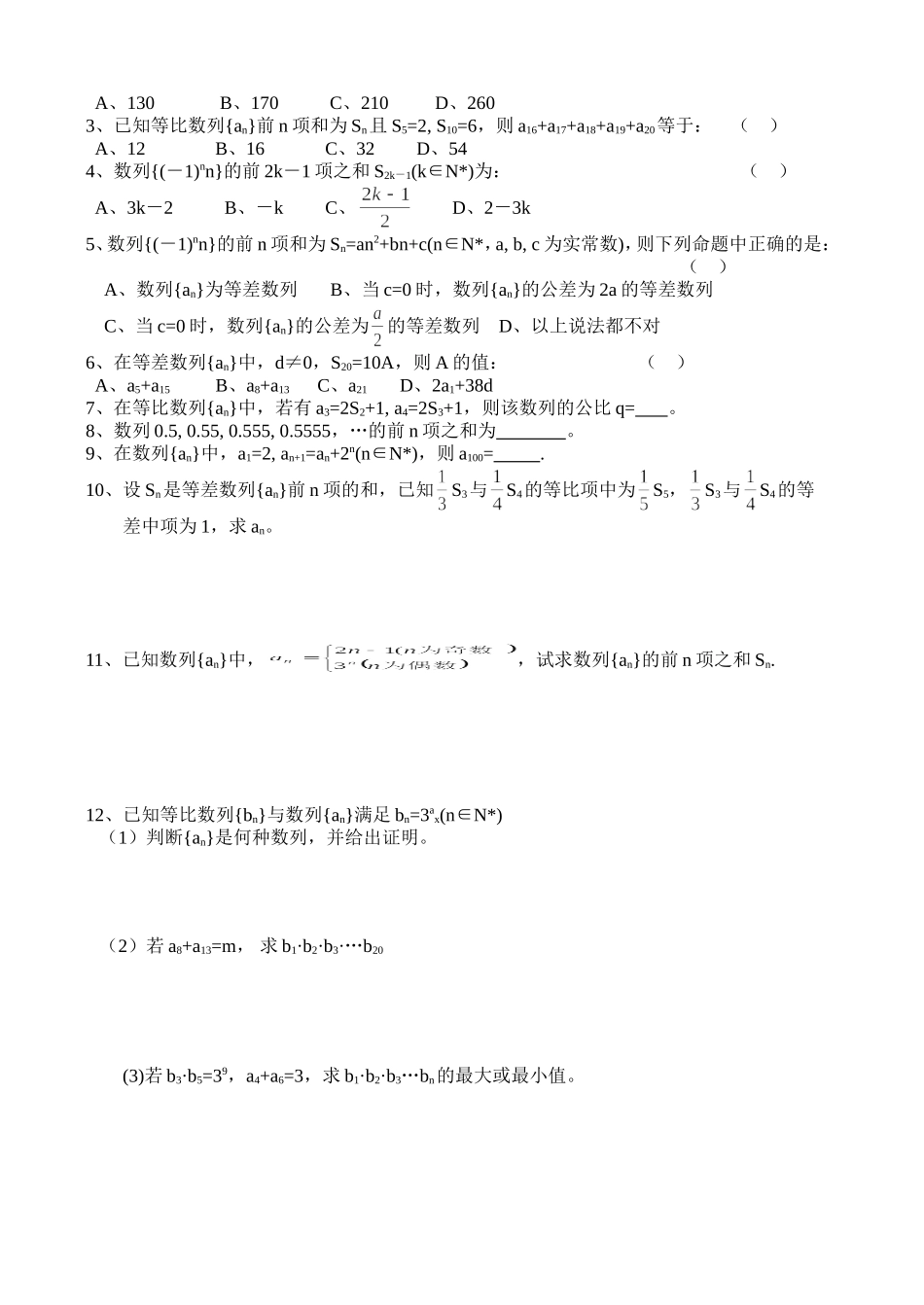 高三数学第一轮复习讲义6.5数列的求和（无答案）全国通用_第2页