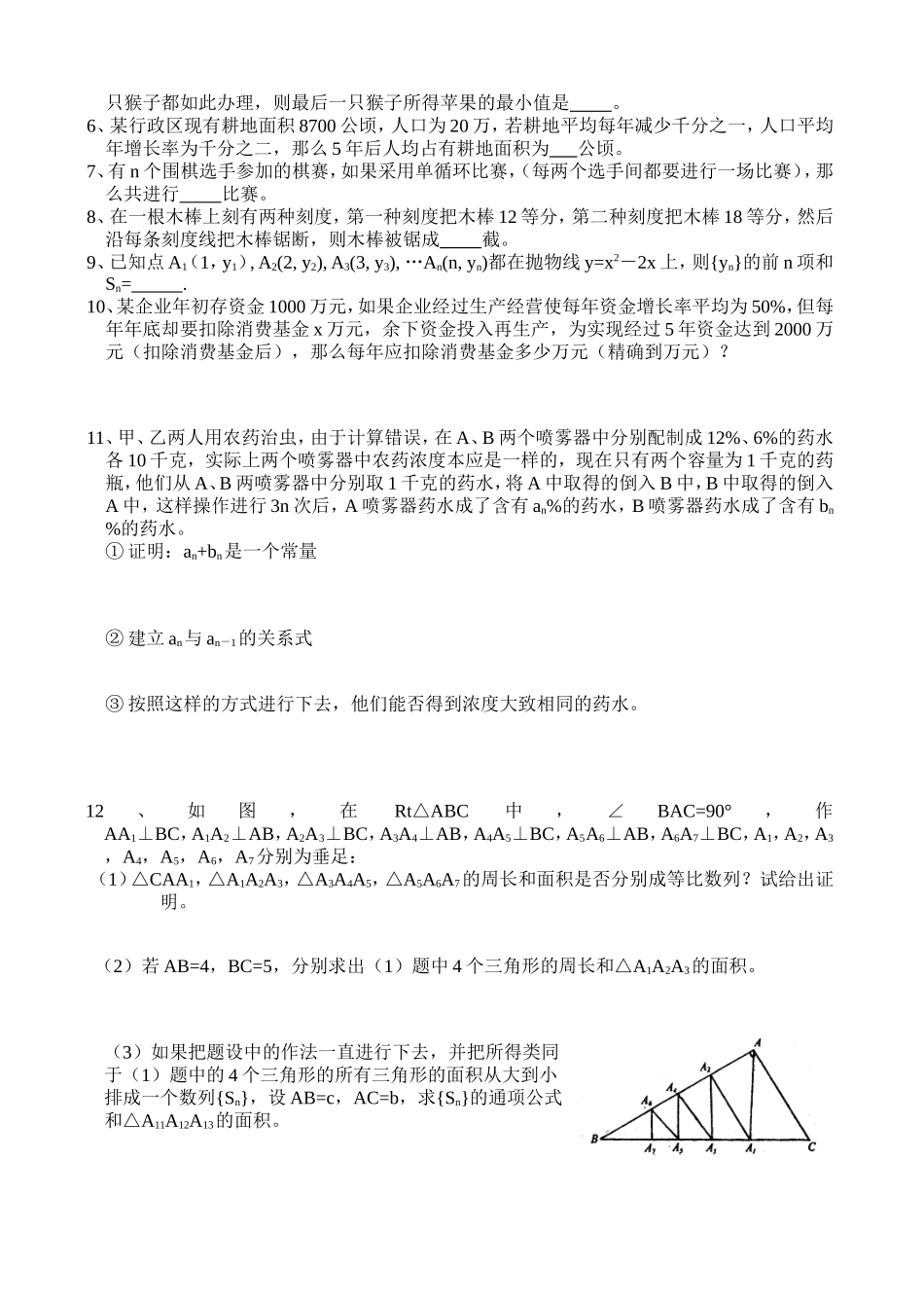 高三数学第一轮复习讲义6.7 数列的应用（无答案）全国通用_第2页