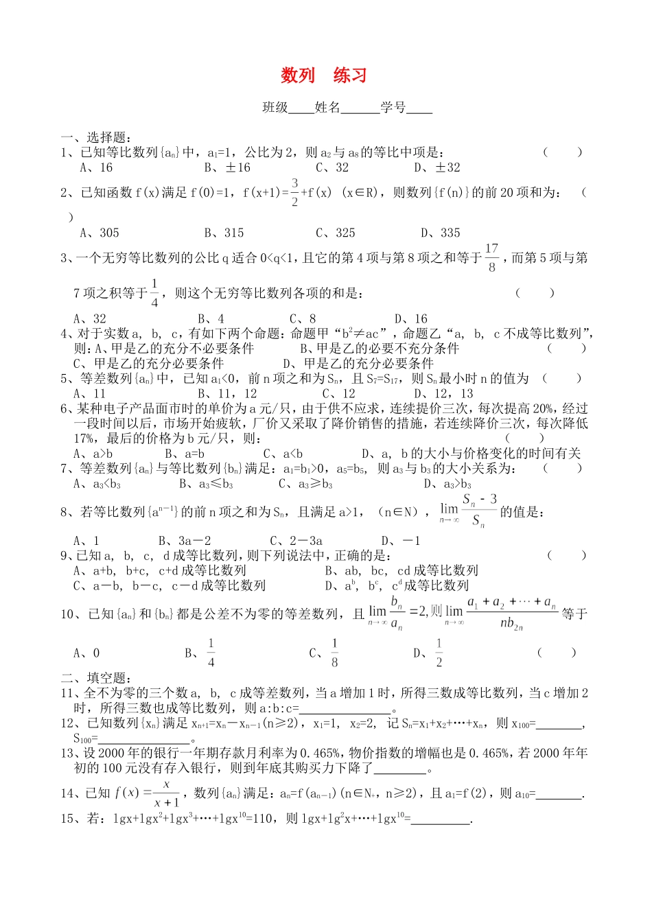 高三数学第一轮复习讲义6.9 第六章  数列练习（无答案）全国通用_第1页