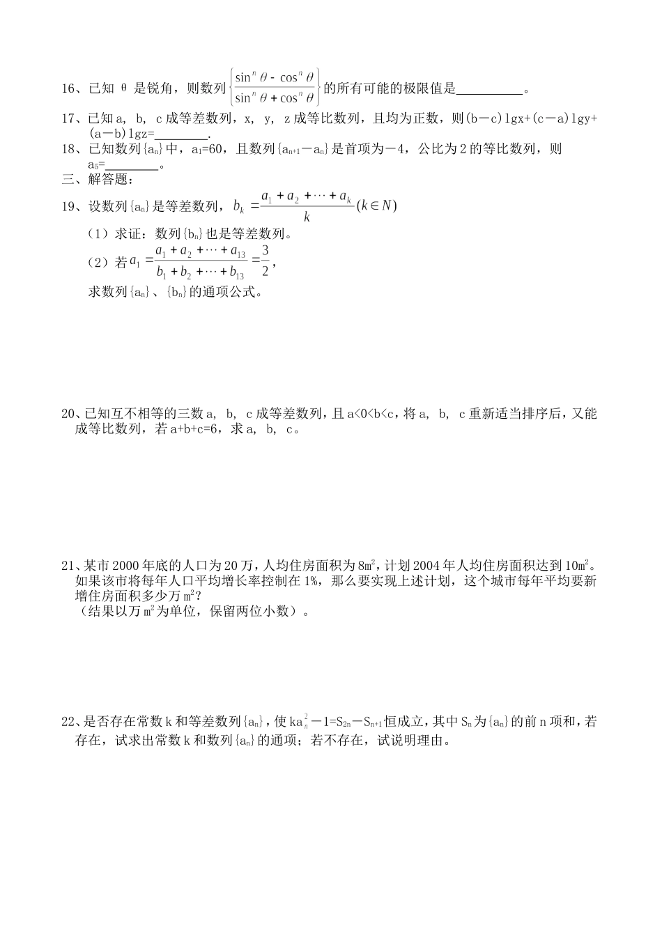 高三数学第一轮复习讲义6.9 第六章  数列练习（无答案）全国通用_第2页