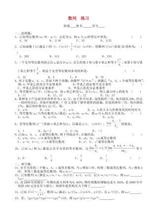 高三数学第一轮复习讲义6.9 第六章  数列练习（无答案）全国通用