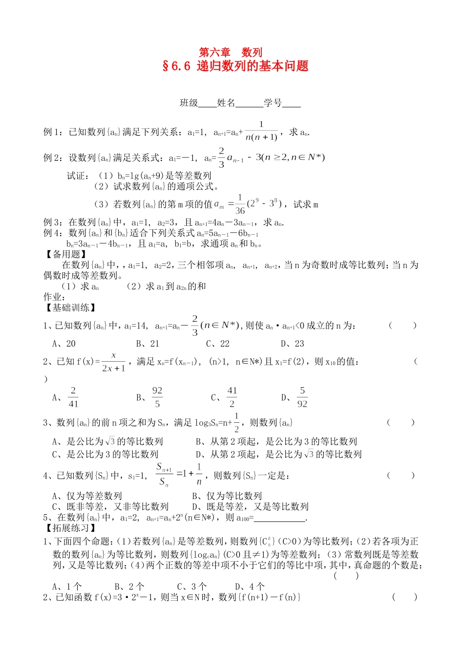 高三数学第一轮复习讲义6.6 递归数列的基本问题（无答案）全国通用_第1页