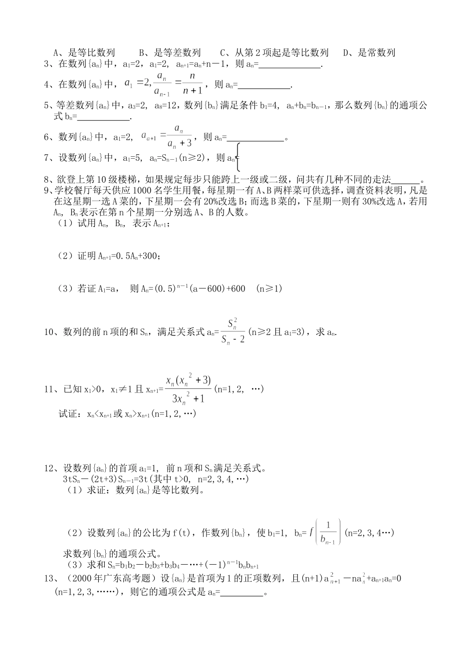 高三数学第一轮复习讲义6.6 递归数列的基本问题（无答案）全国通用_第2页