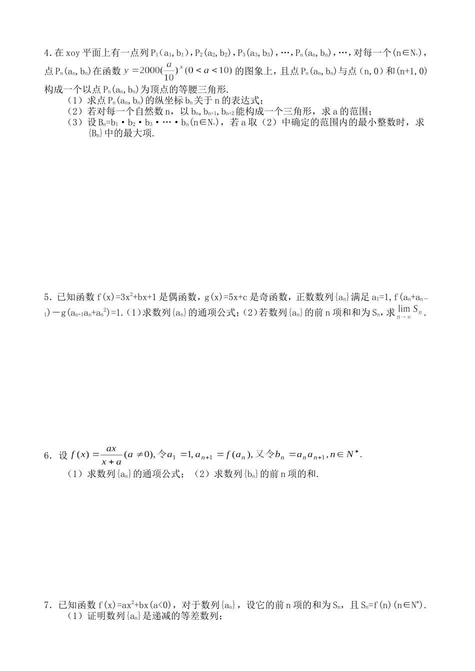 高三数学第一轮复习讲义6.8 函数与数列的综合运用（无答案）全国通用_第2页