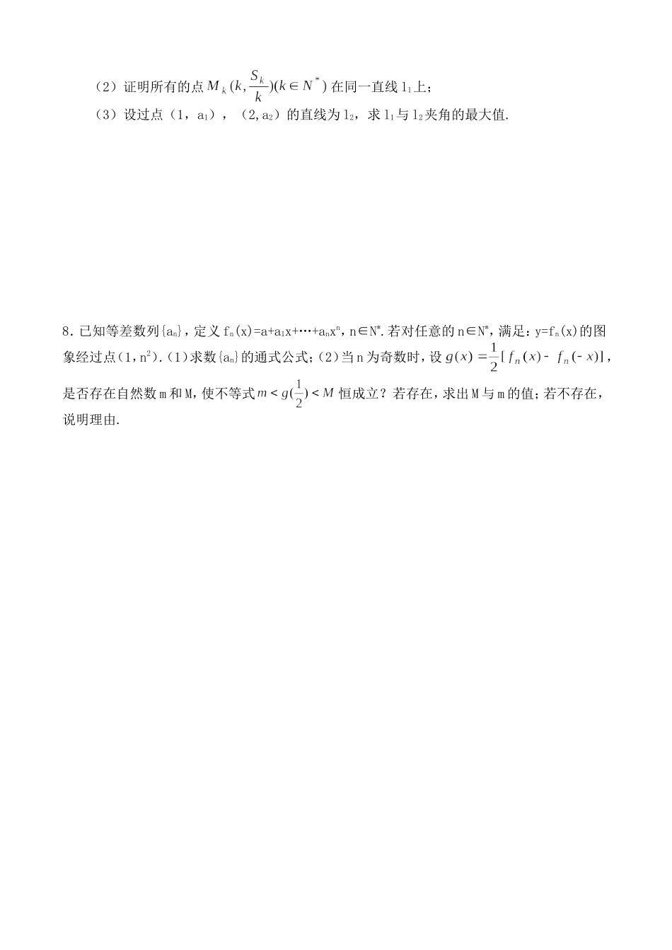 高三数学第一轮复习讲义6.8 函数与数列的综合运用（无答案）全国通用_第3页