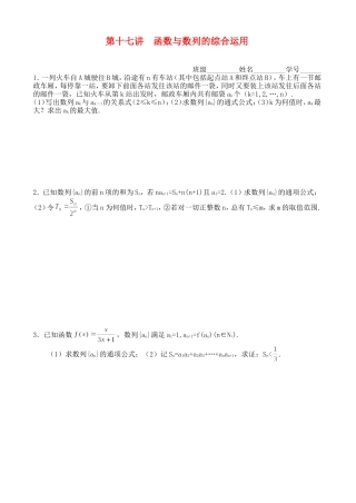 高三数学第一轮复习讲义6.8 函数与数列的综合运用（无答案）全国通用