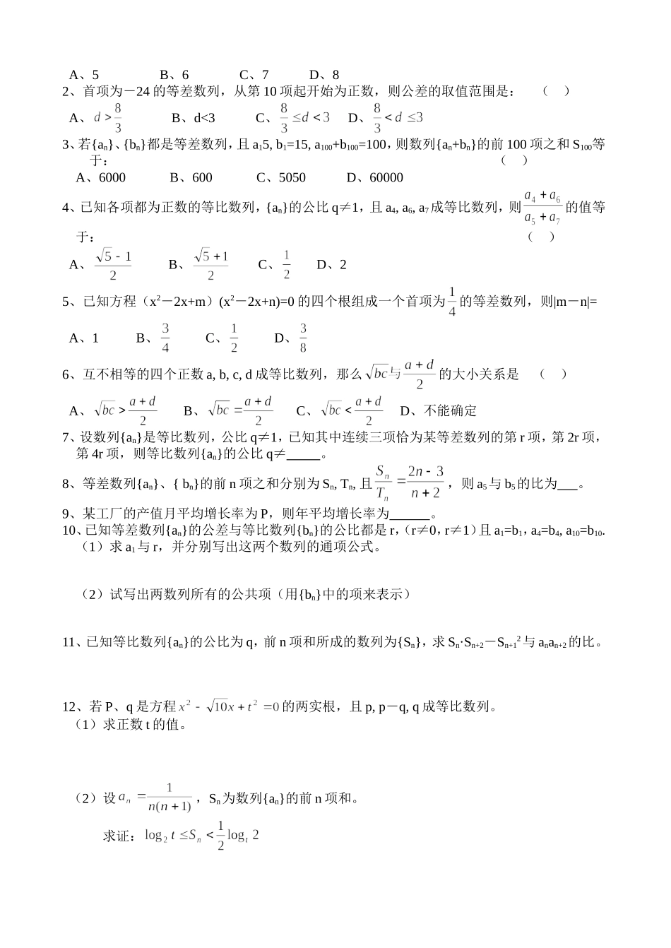 高三数学第一轮复习讲义6.4等差数列  等比数列（三）（无答案）全国通用_第2页