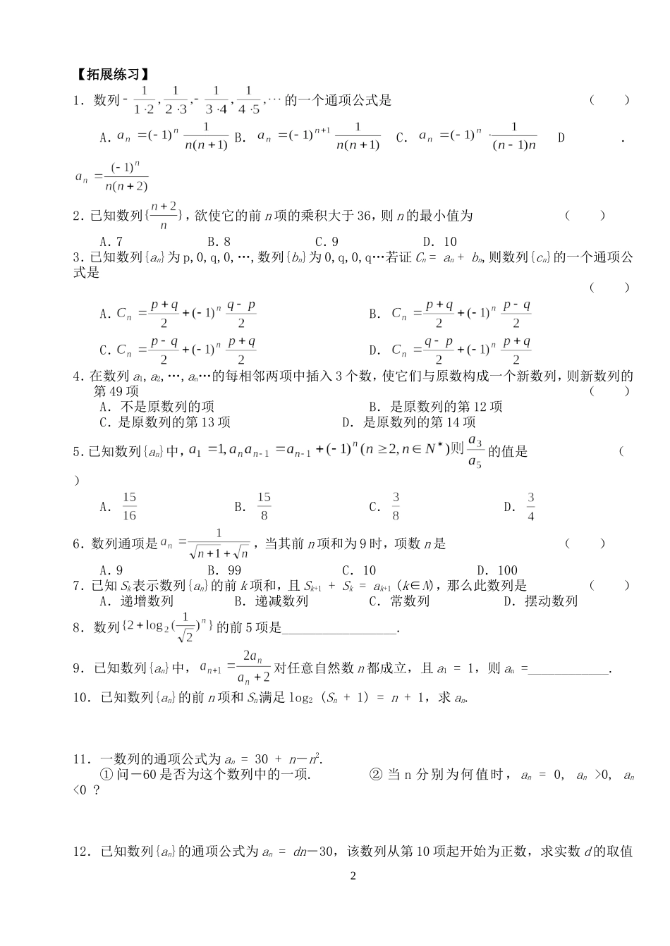 高三数学第一轮复习讲义6.1  数列定义与通项（无答案）全国通用_第2页