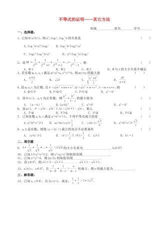 高三数学第一轮复习讲义5.5 不等式的证明——其它方法（无答案）全国通用