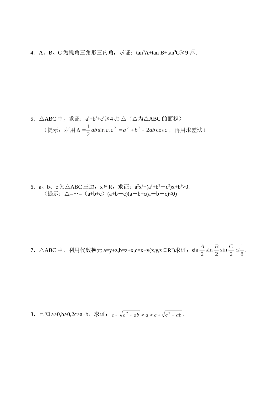 高三数学第一轮复习讲义5.6 含绝对值符号不等式与三角形不等式证明（无答案）全国通用_第2页