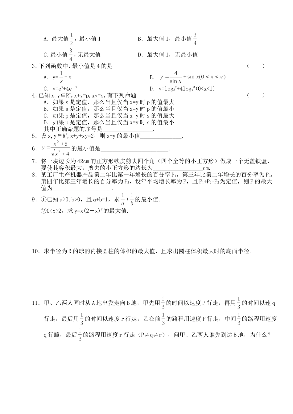 高三数学第一轮复习讲义5.2 基本不等式（无答案）全国通用_第2页