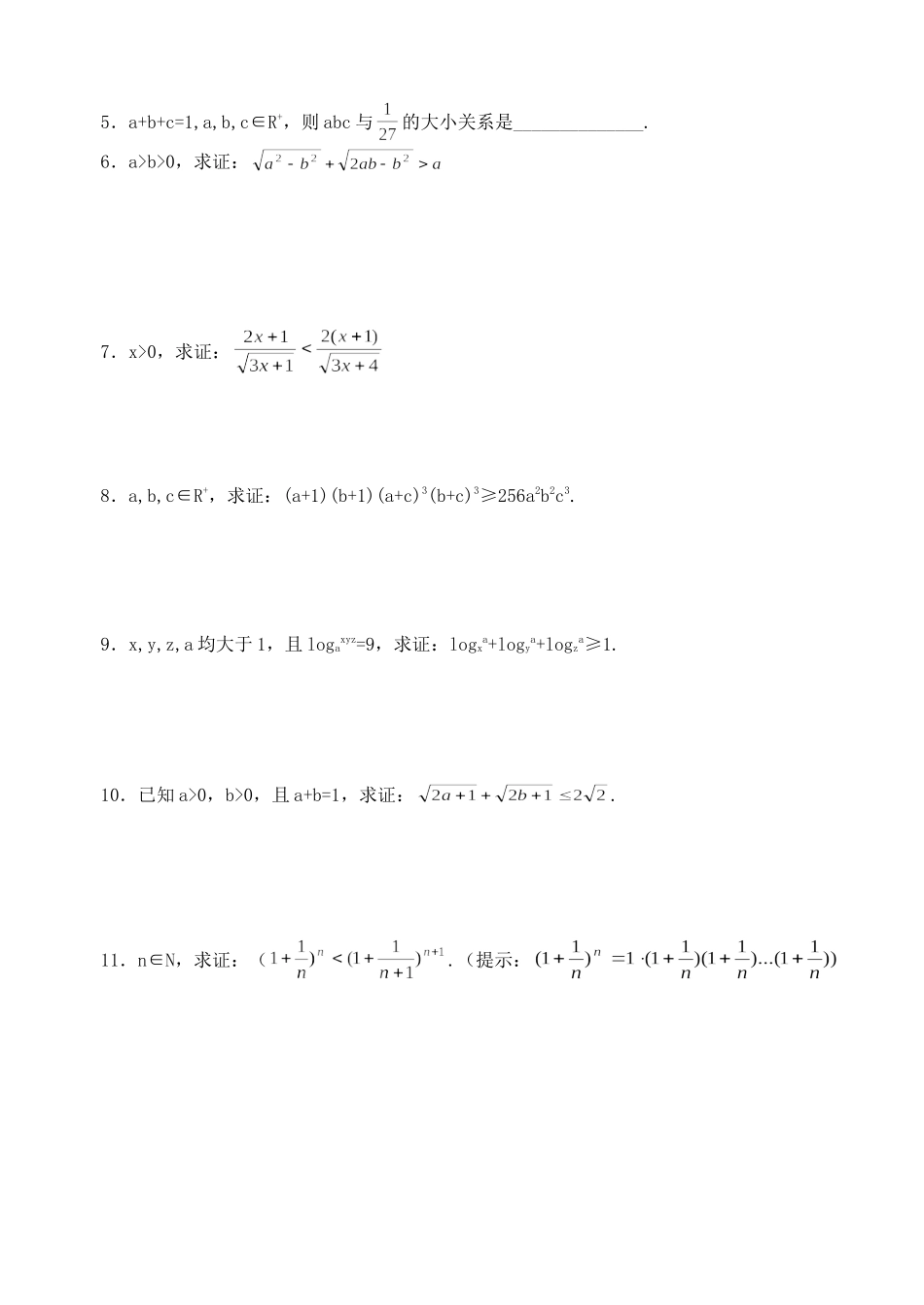 高三数学第一轮复习讲义5.4 不等式证明——综合法与分析法（无答案）全国通用_第2页