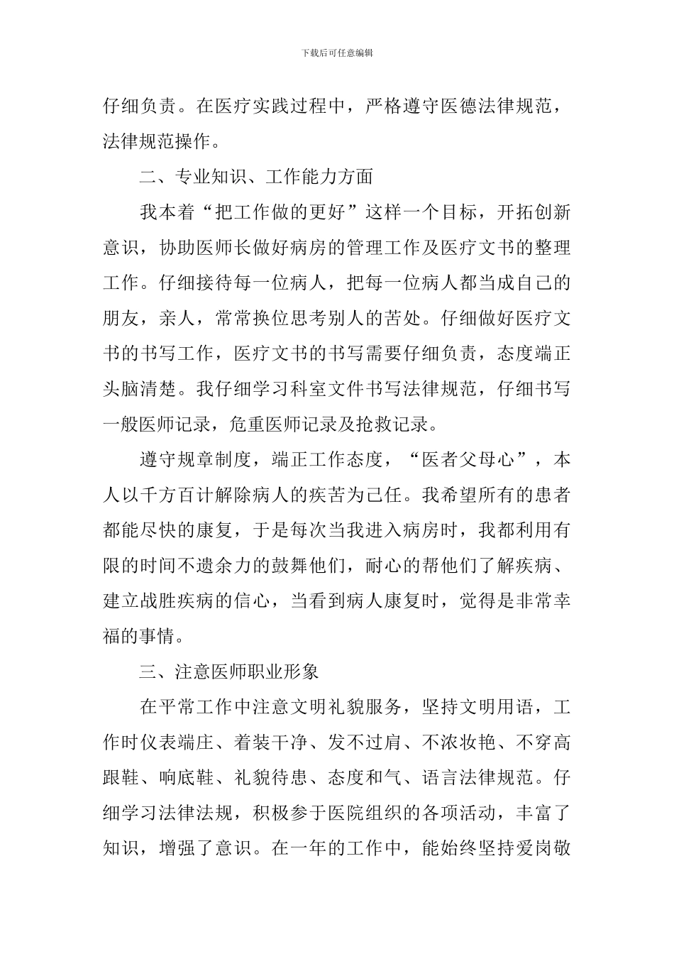 2024内科医生个人工作总结_第3页