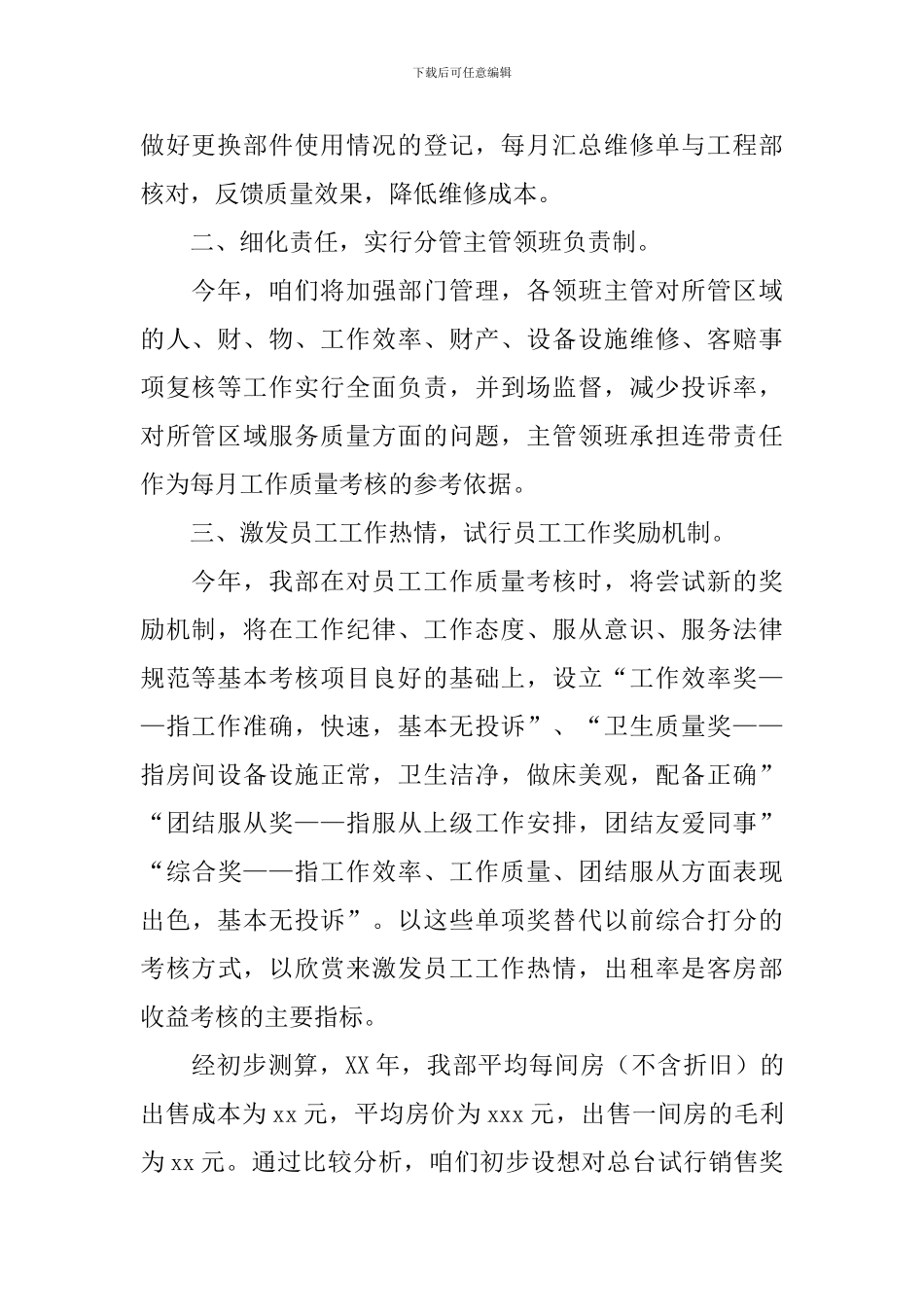 客房领班个人工作计划_第2页