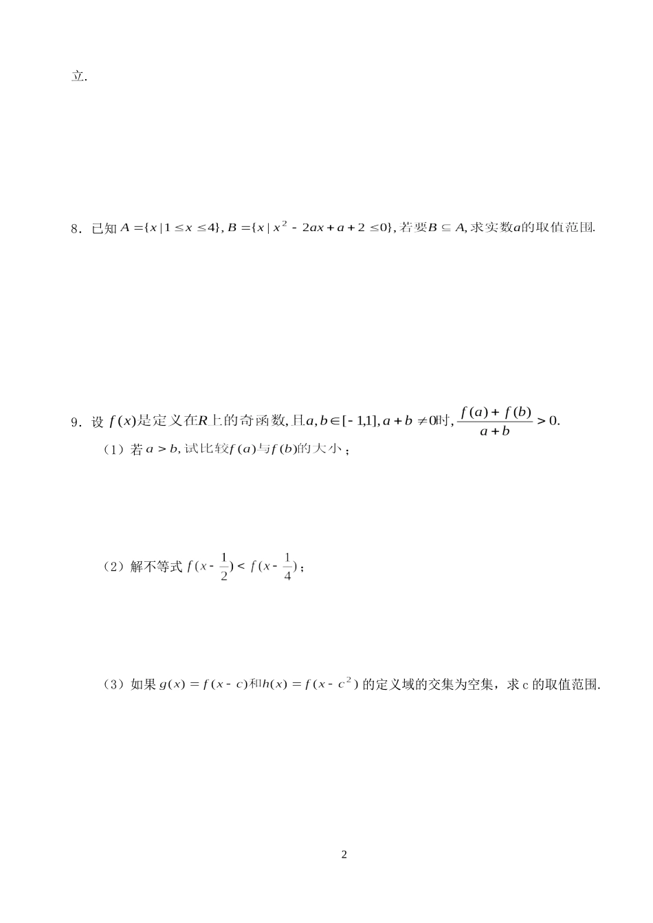 高三数学第一轮复习讲义5.11 不等式复习课（无答案）全国通用_第2页