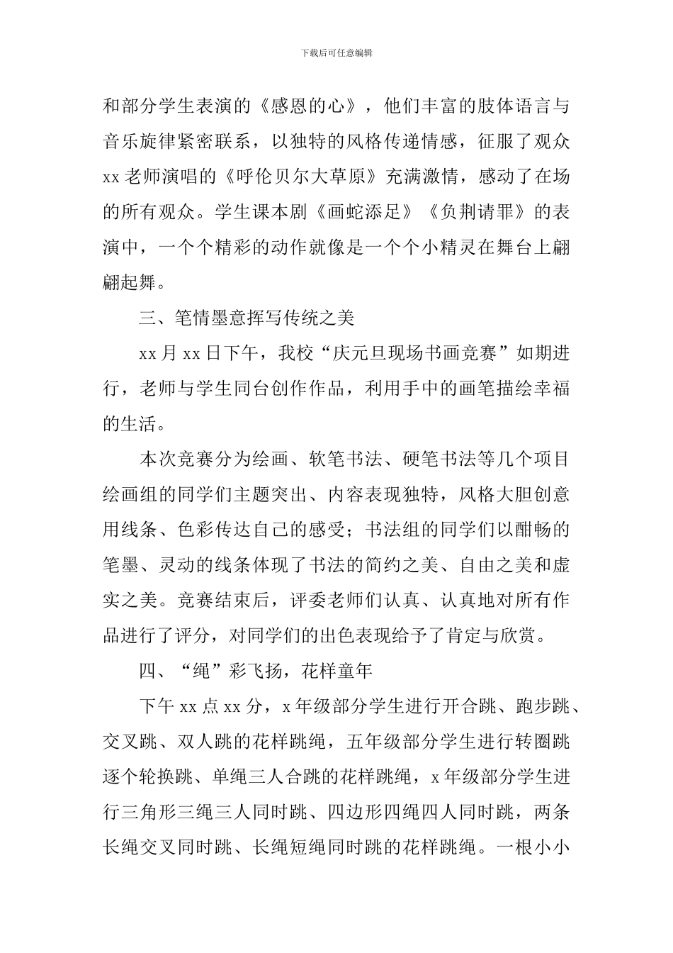 2024年元旦活动心得体会汇总_第2页