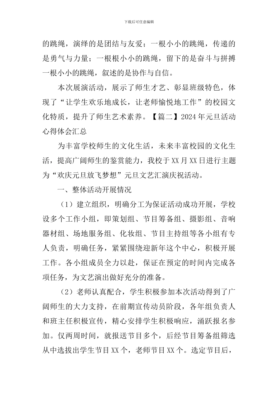 2024年元旦活动心得体会汇总_第3页