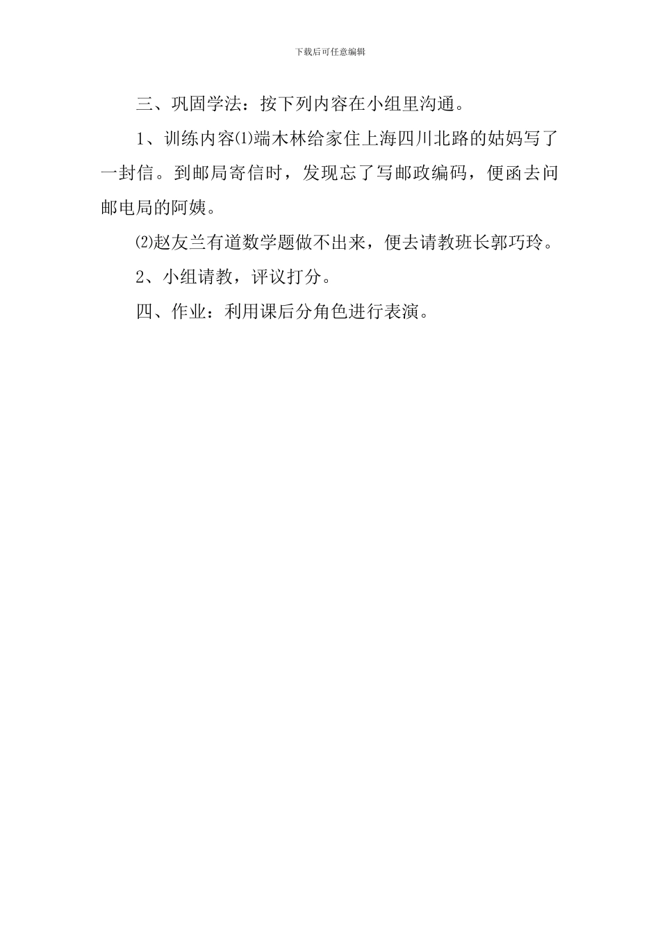 《口语交际-学会请教别人》教案_第2页