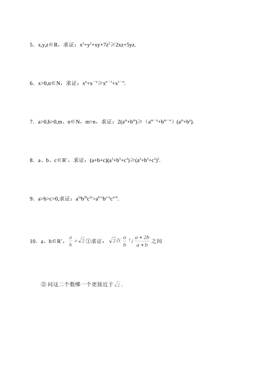 高三数学第一轮复习讲义5.2 不等式证明（无答案）全国通用_第2页