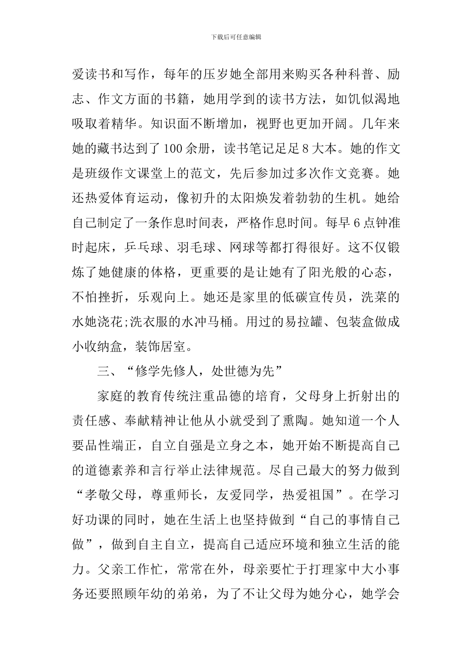 小学自强美德少年事迹材料_第2页