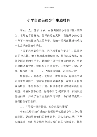 小学自强美德少年事迹材料