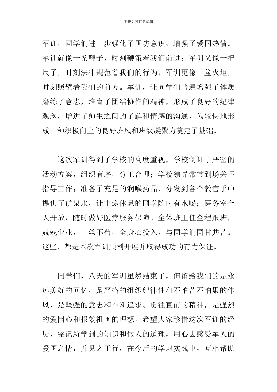 初中入学教育心得体会范文荟萃_第2页