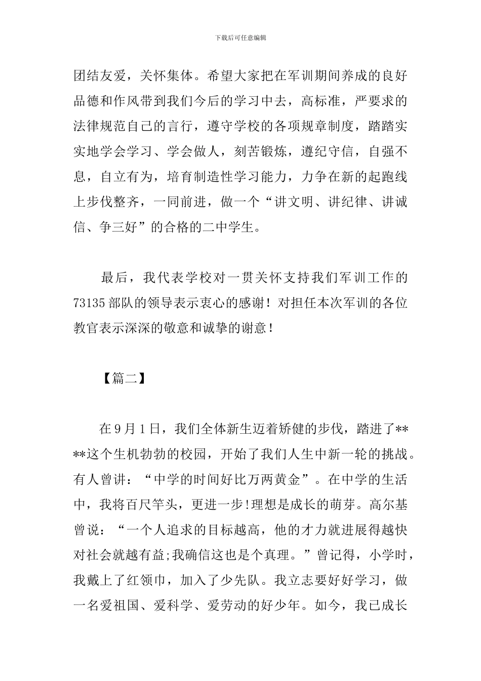 初中入学教育心得体会范文荟萃_第3页
