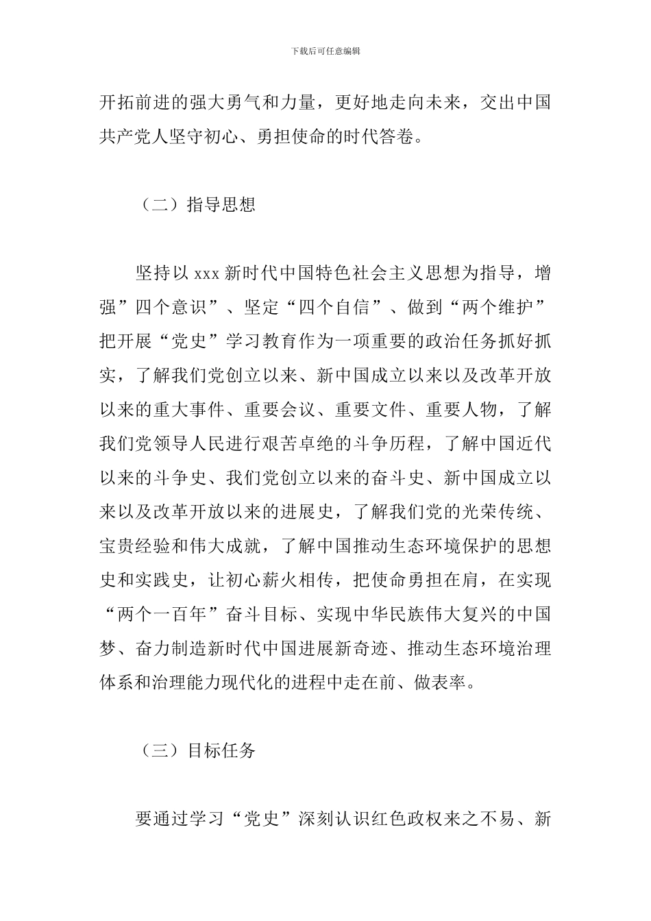 党史学习宣传方案_第2页