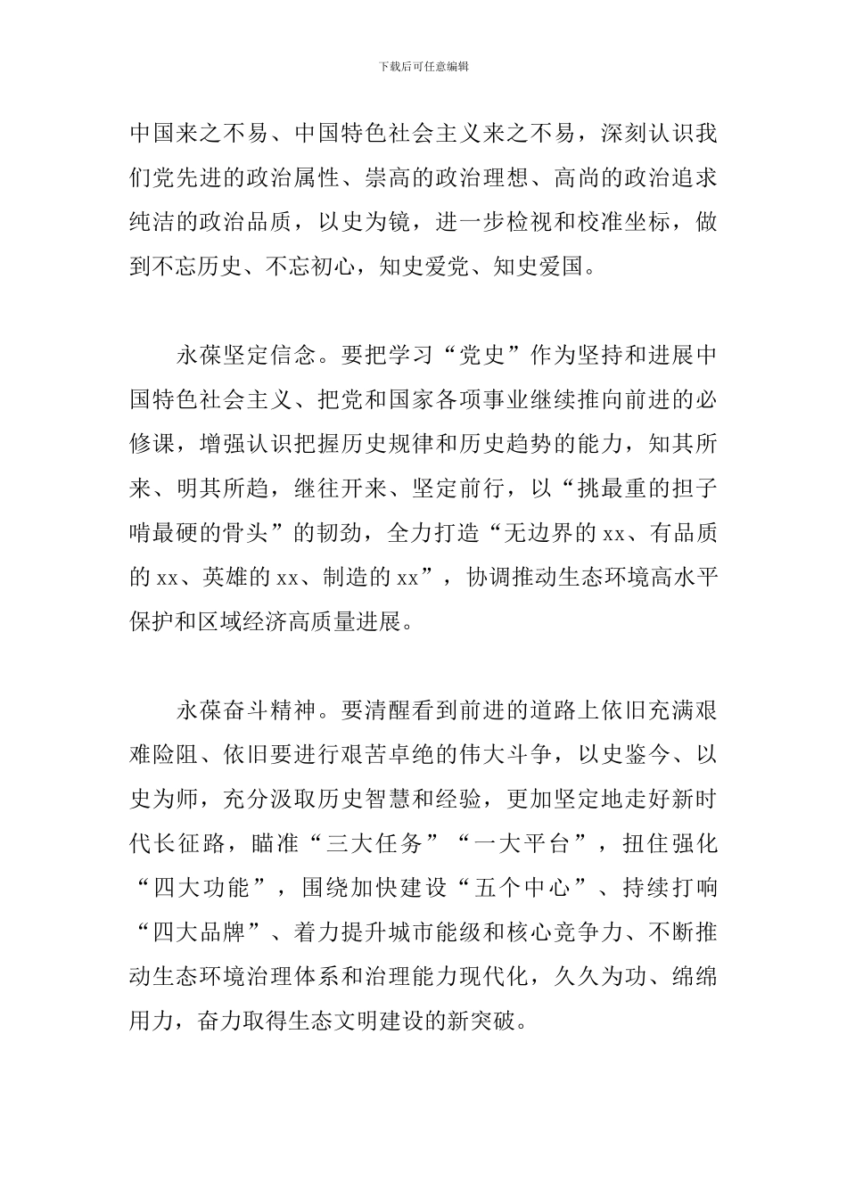 党史学习宣传方案_第3页