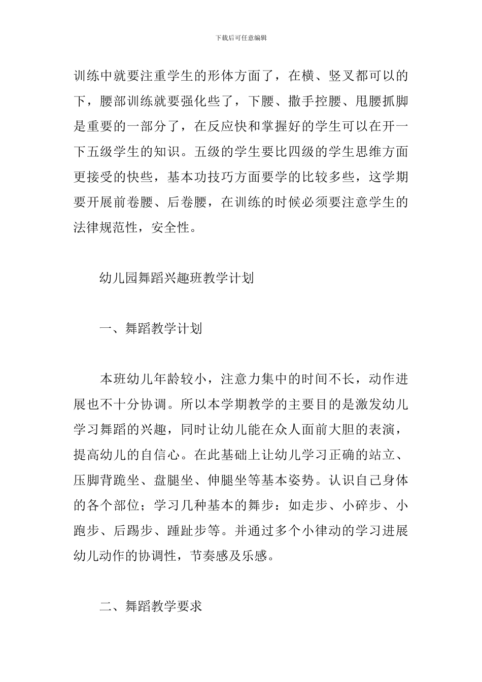 幼儿园舞蹈兴趣班教学计划_第2页