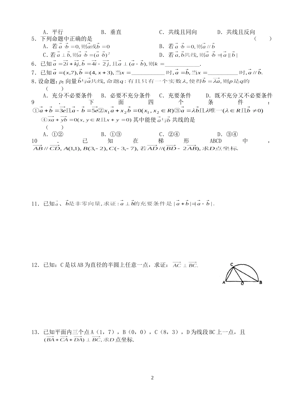 高三数学第一轮复习讲义4.3  向量的平行和垂直（无答案）全国通用_第2页