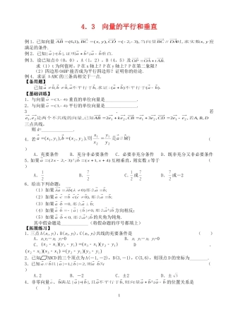 高三数学第一轮复习讲义4.3  向量的平行和垂直（无答案）全国通用