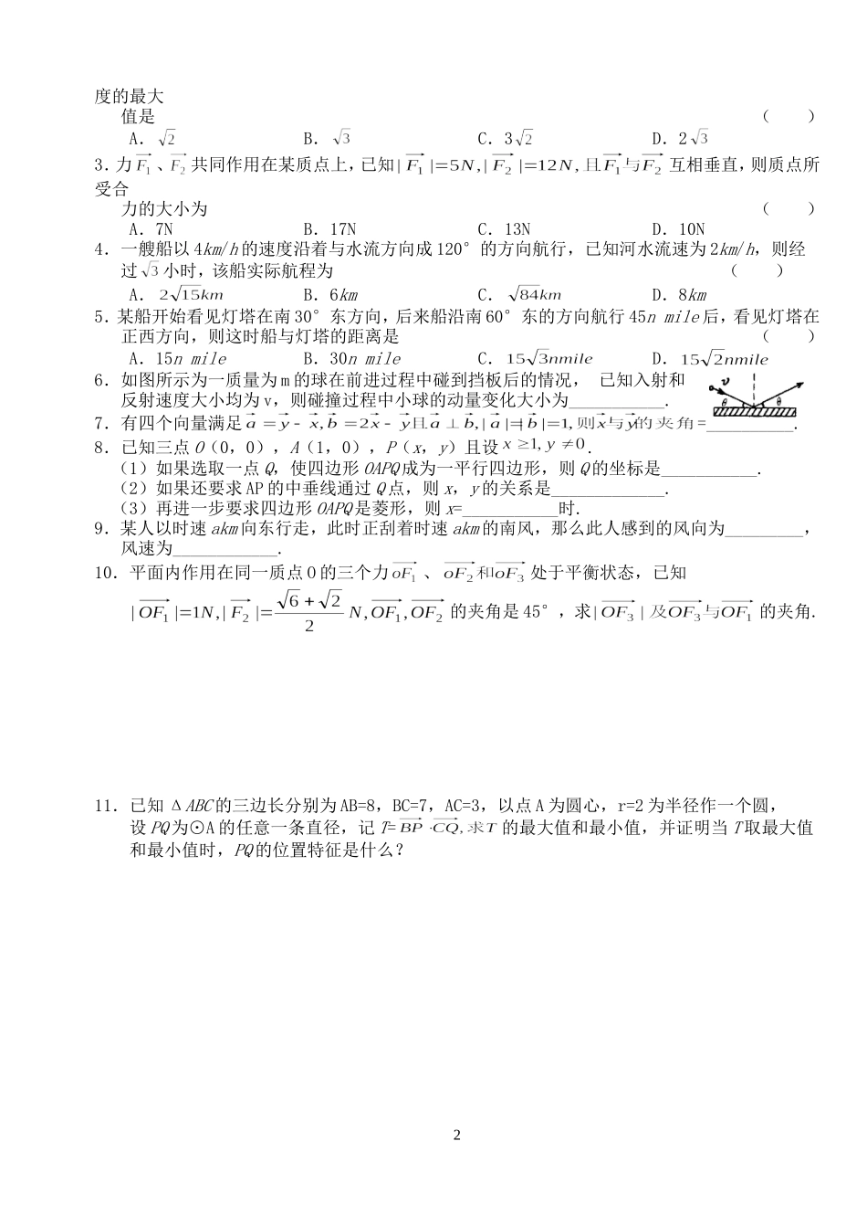 高三数学第一轮复习讲义4.6  向量的应用（无答案）全国通用_第2页