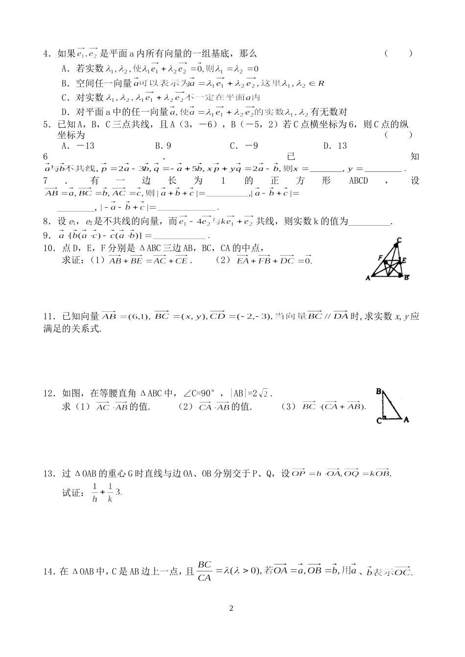高三数学第一轮复习讲义4.2  向量的运算（无答案）全国通用_第2页