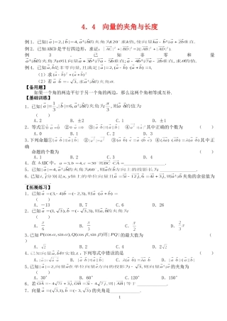 高三数学第一轮复习讲义4.4  向量的夹角与长度（无答案）全国通用