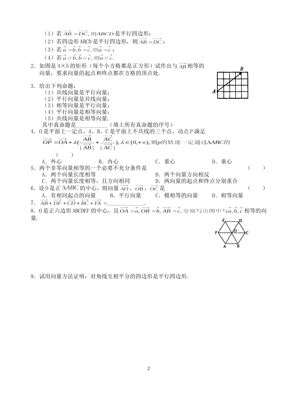 高三数学第一轮复习讲义4.1  向量的有关概念（无答案）全国通用_第2页