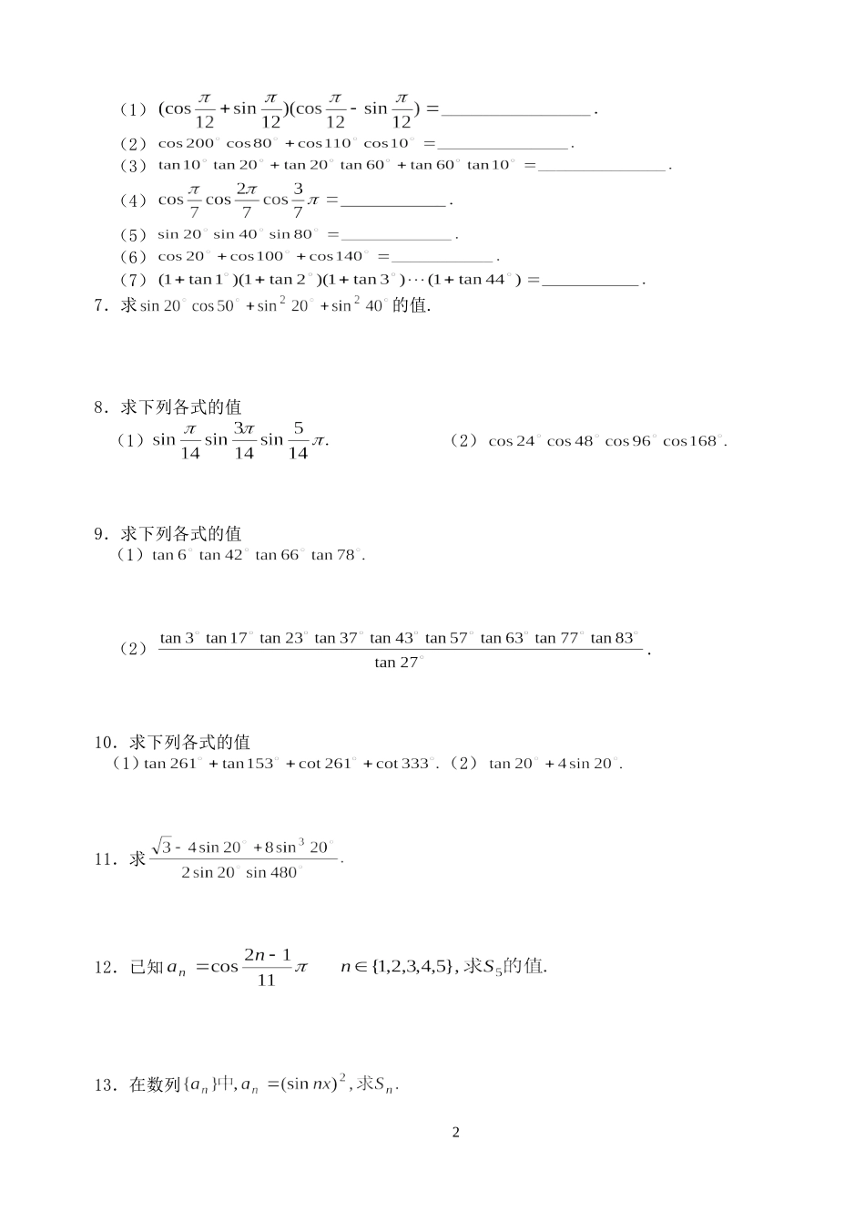 高三数学第一轮复习讲义3.5  三角函数中的求值问题（I）（无答案）全国通用_第2页