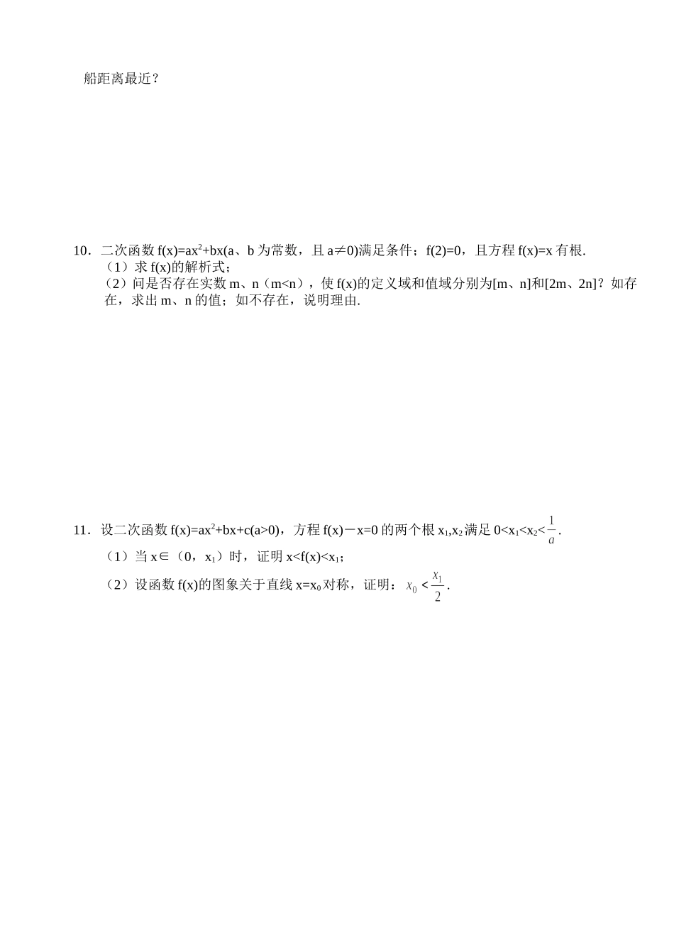 高三数学第一轮复习讲义2.8一次函数、二次函数（无答案）全国通用_第2页