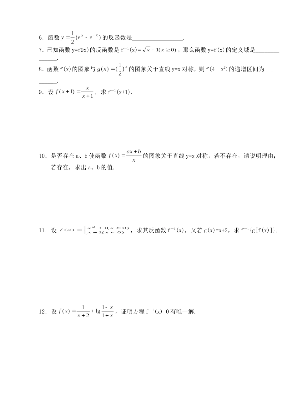 高三数学第一轮复习讲义2.7反函数（无答案）全国通用_第2页
