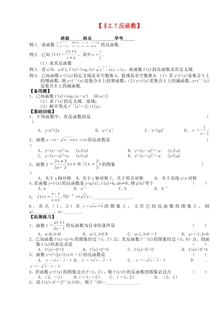 高三数学第一轮复习讲义2.7反函数（无答案）全国通用
