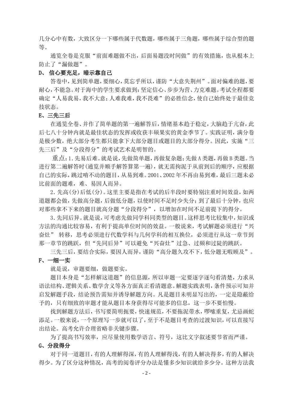 高三数学第一轮复习讲义2005数学考前讲话（无答案）全国通用_第2页